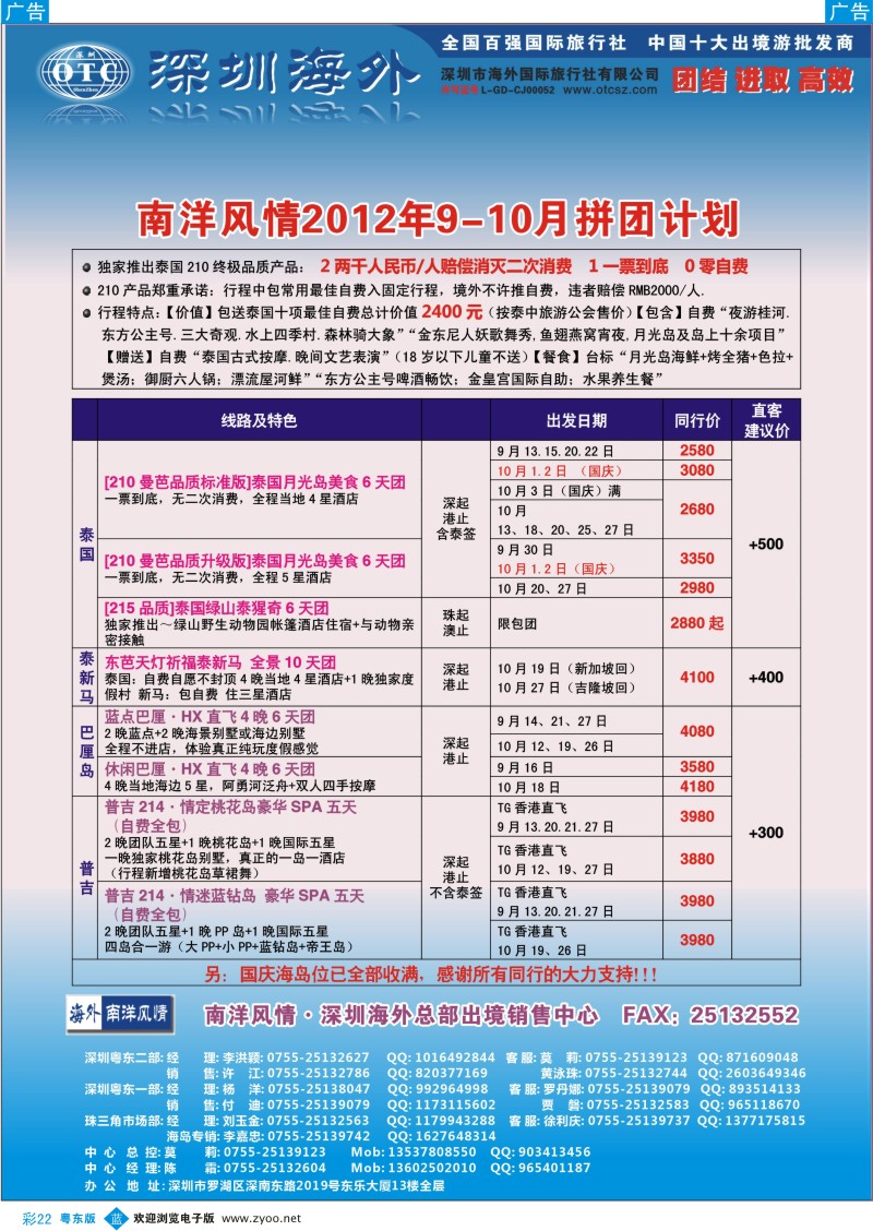 b彩22  海外南洋风情—210、215东南亚产品总汇