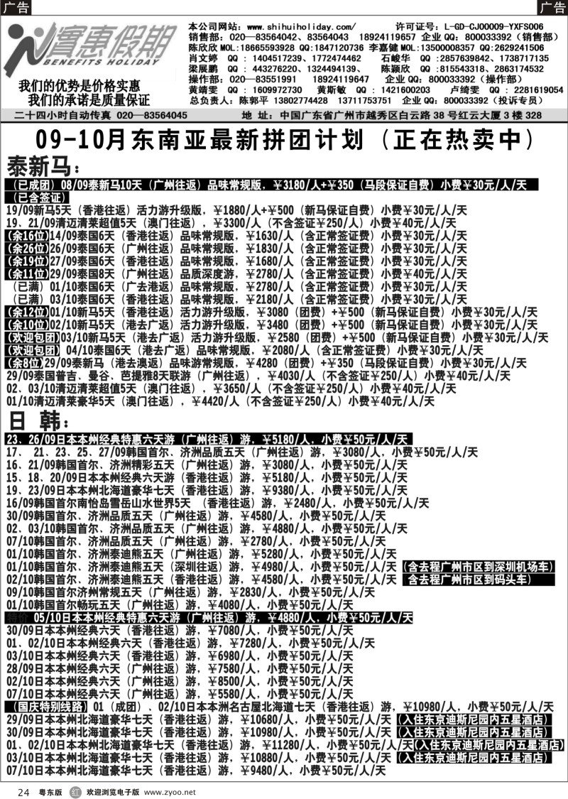 r024  实惠假期-09-10月份东南亚最新拼团计划