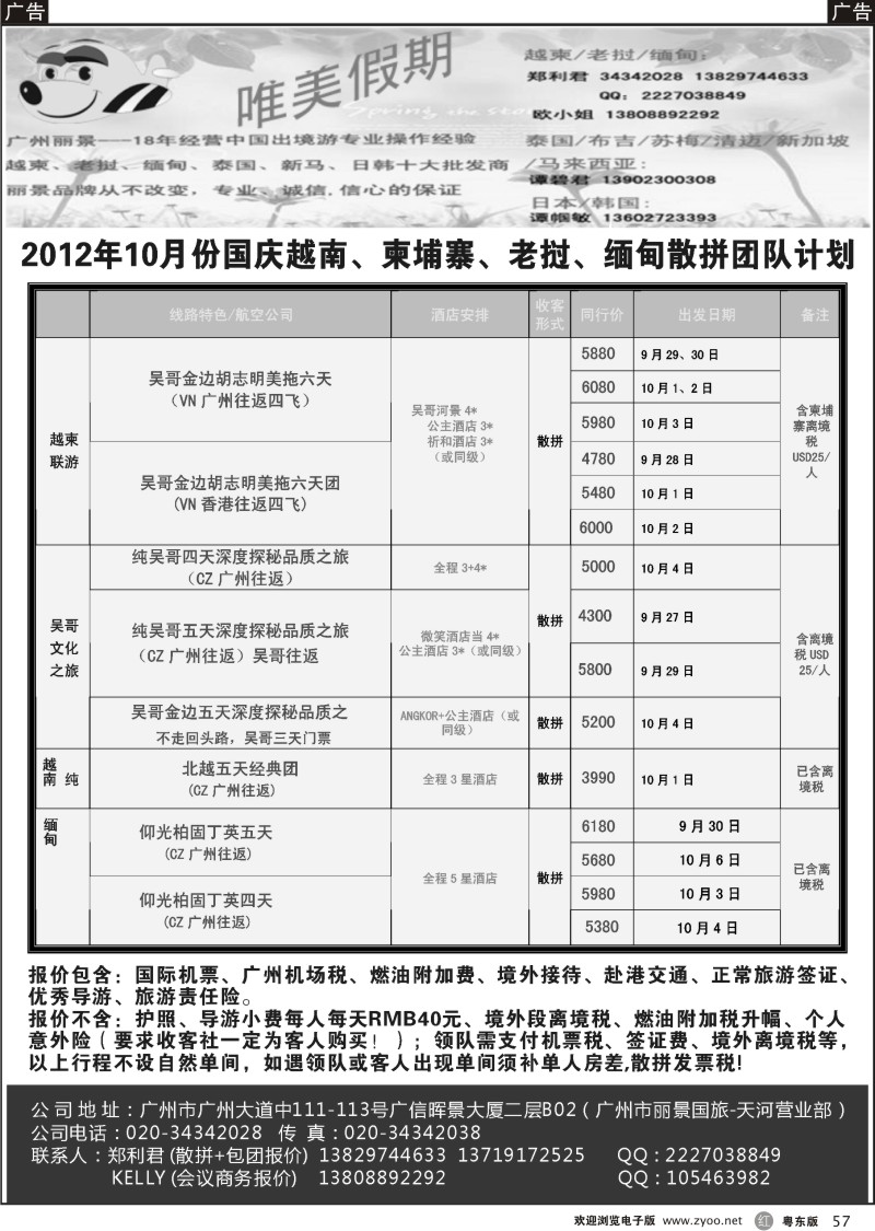 r057  唯美假期—越柬专线
