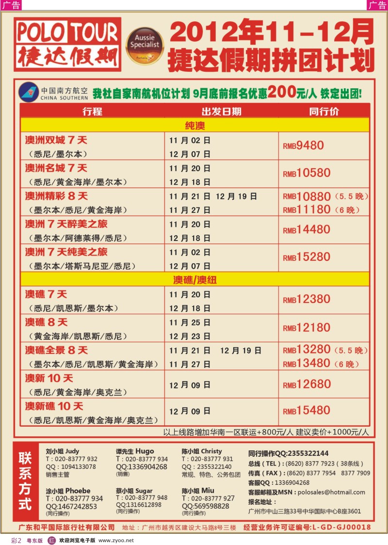 r彩02  捷达假期-助您遨游澳新美加日韩非的专家
