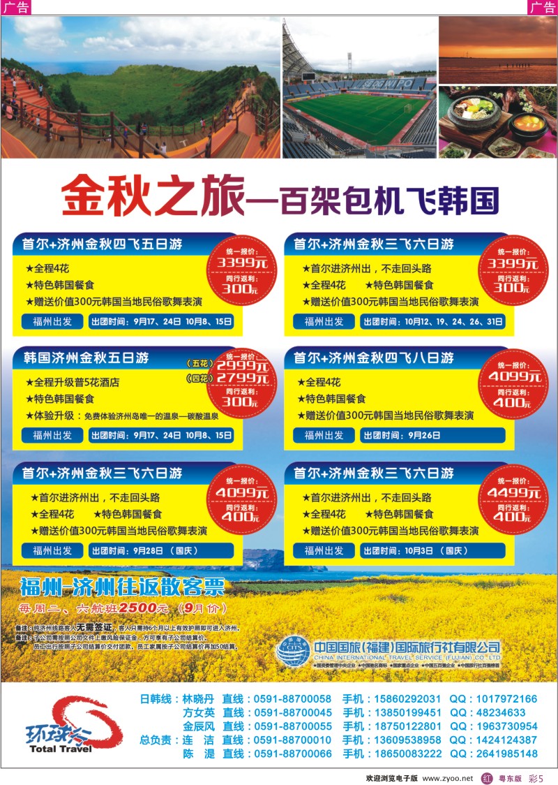 r彩05  中国国旅百架包机飞韩国