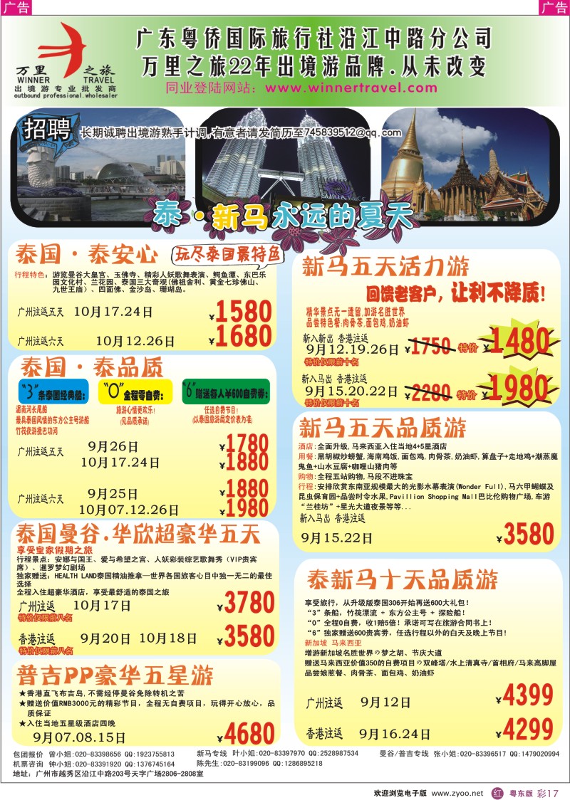 r彩17  万里之旅--东南亚暑假同业计划