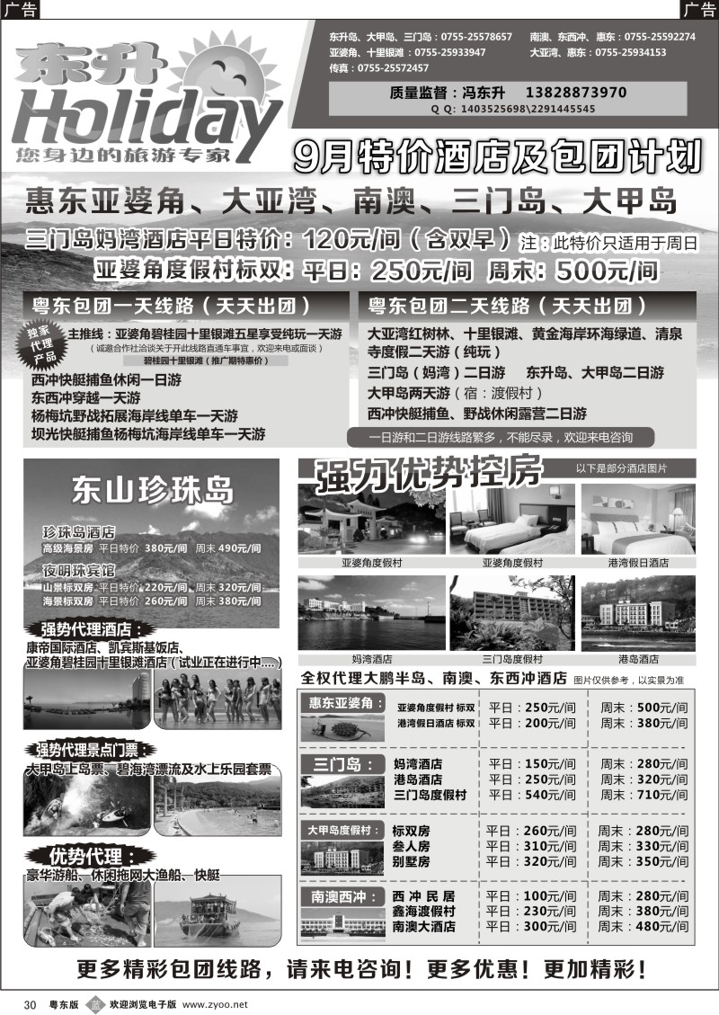 b030  东升假期—南澳、三门岛、大甲岛专线
