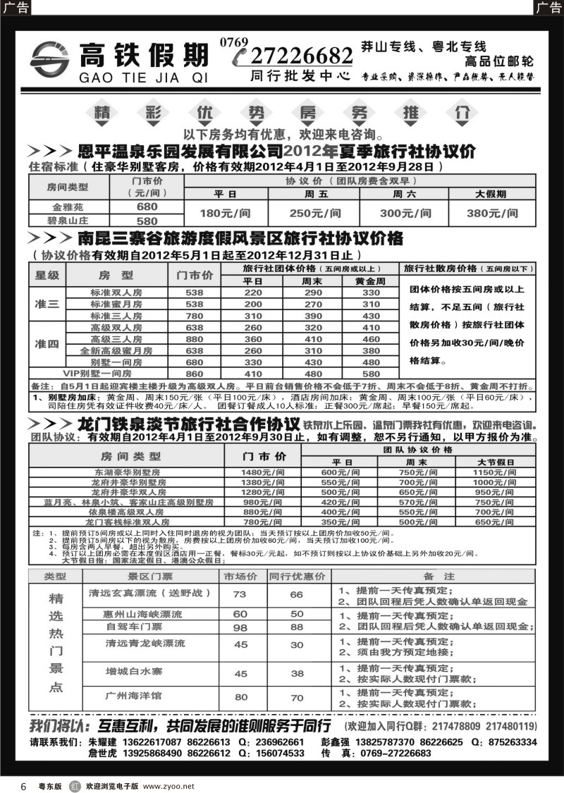r006  高铁假期(朱耀建)