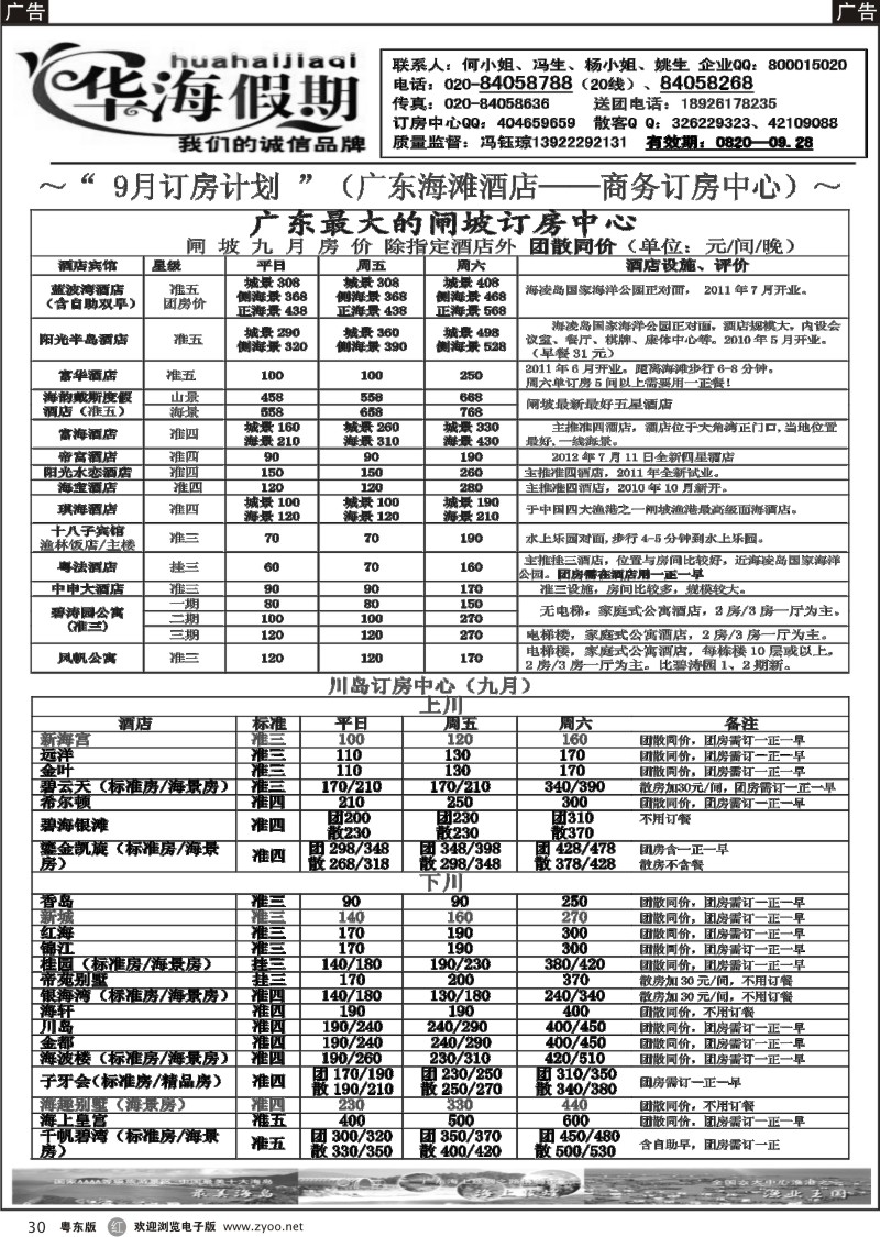 r030  华海假期－－闸坡、川岛订房中心