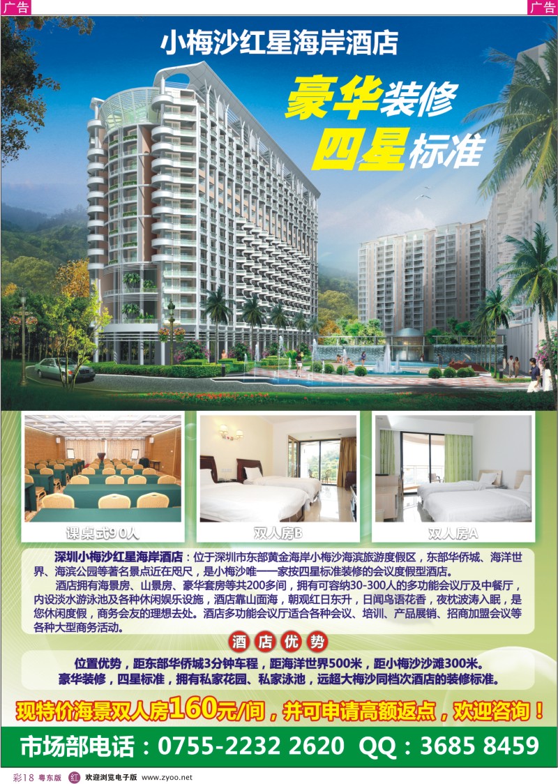 r彩18  深圳市小梅沙红星海岸酒店