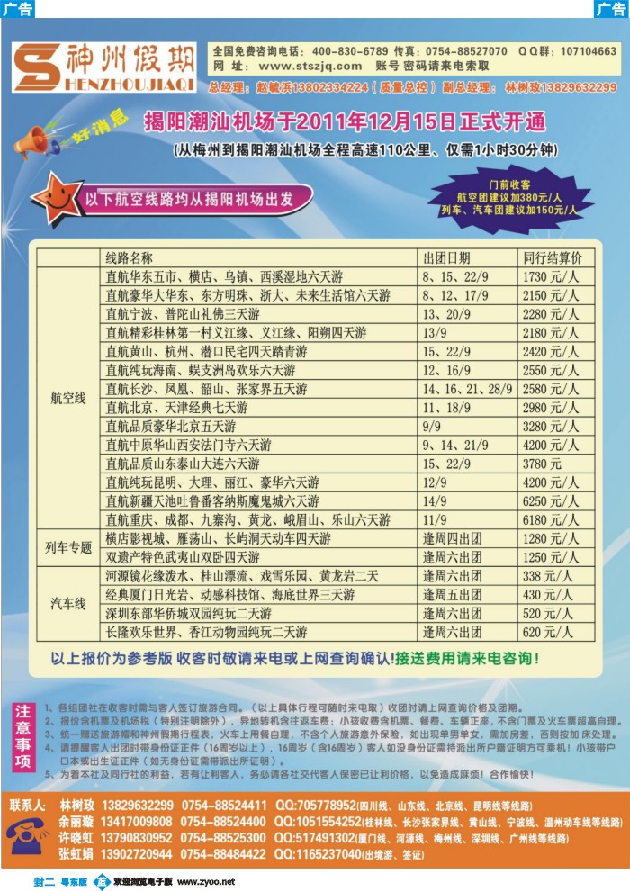兰版封二  神州假期