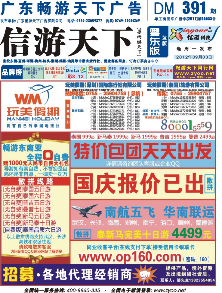 兰版封面 玩美假期