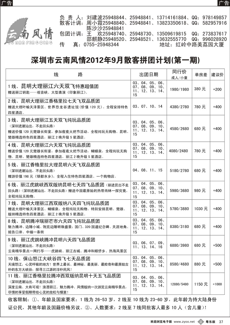 b037  云南风情