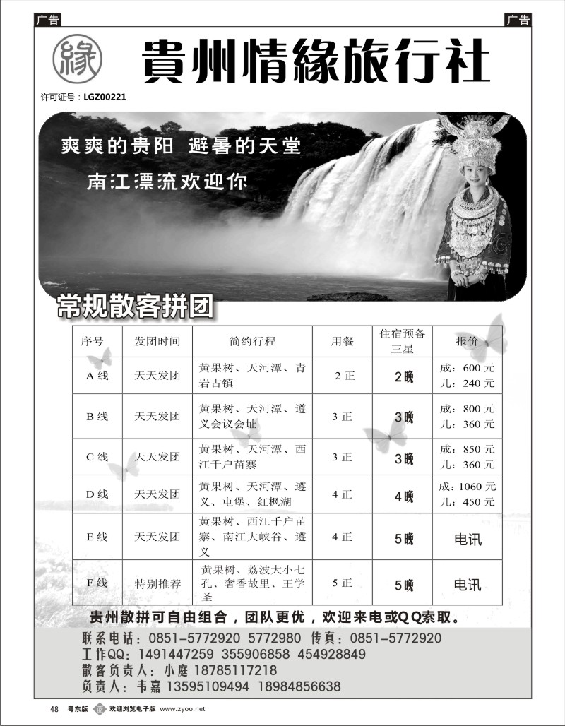 b048  贵州情缘旅行社