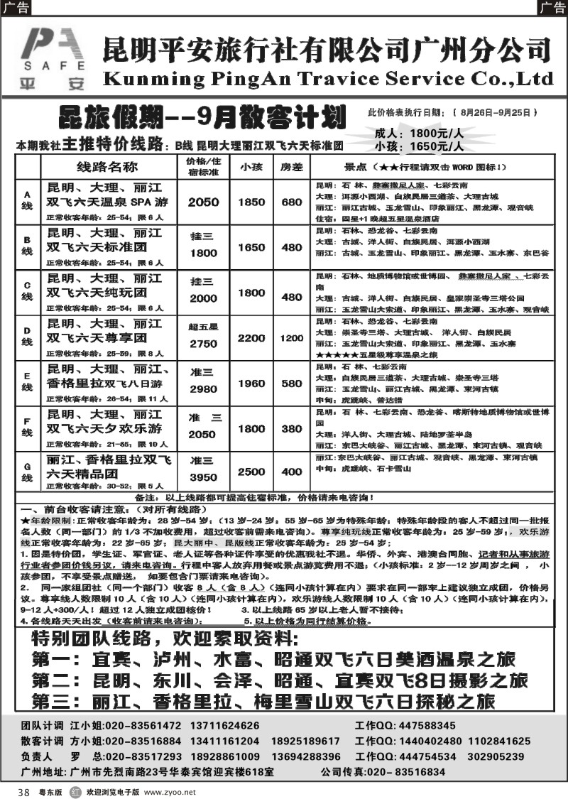 r038  昆旅假期-云南专线