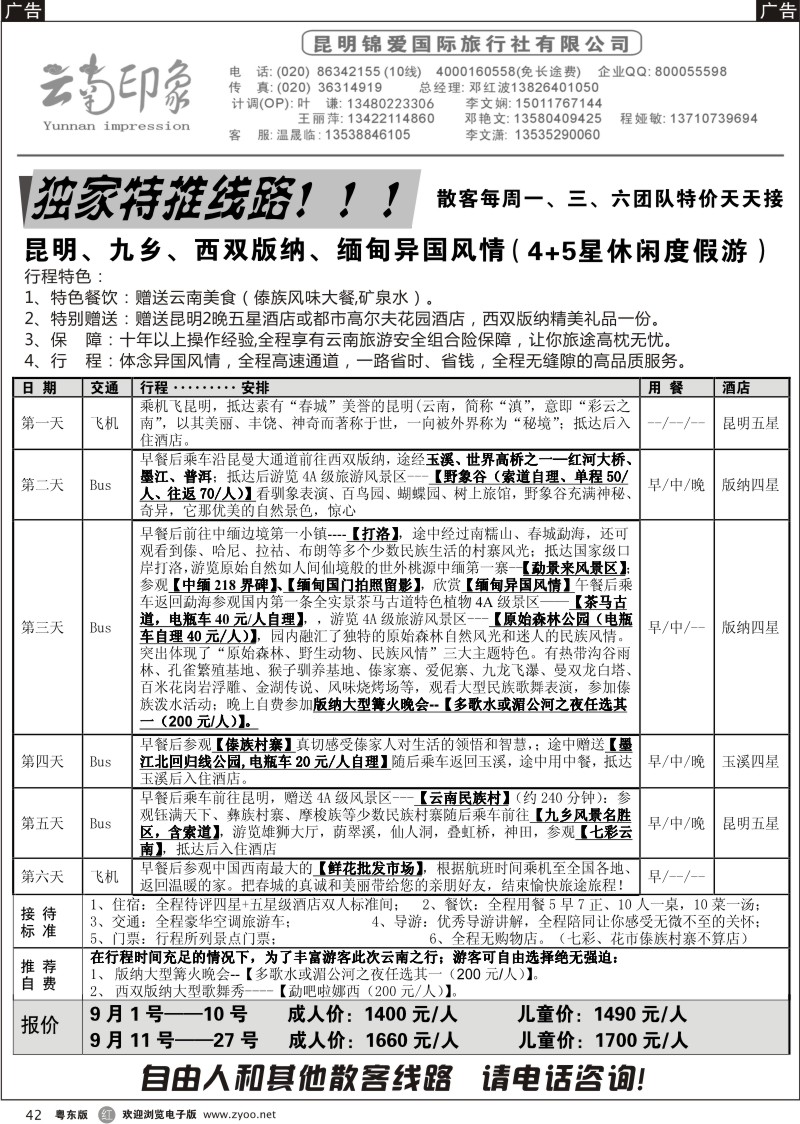 r042  印象假期-云南专线