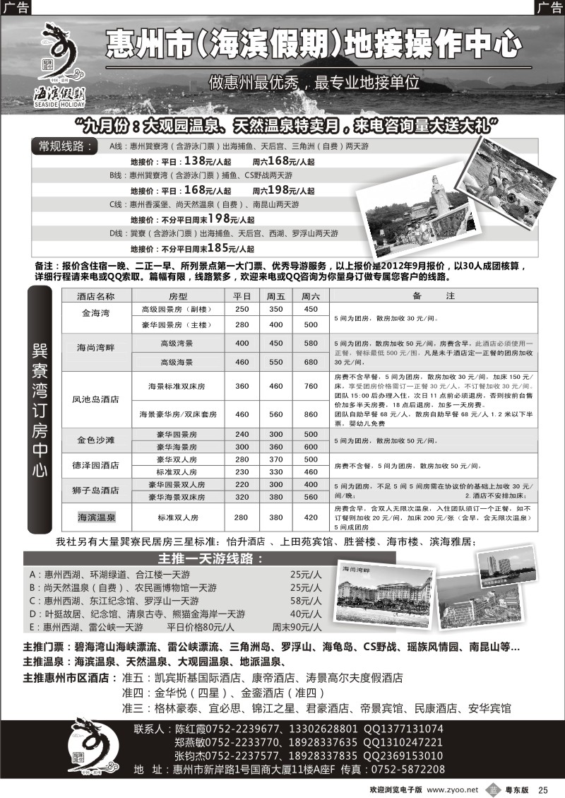 b025  海滨假期—惠州地区专业地接／票房中心