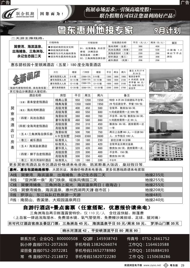 b029  联合假期—惠州专业地接