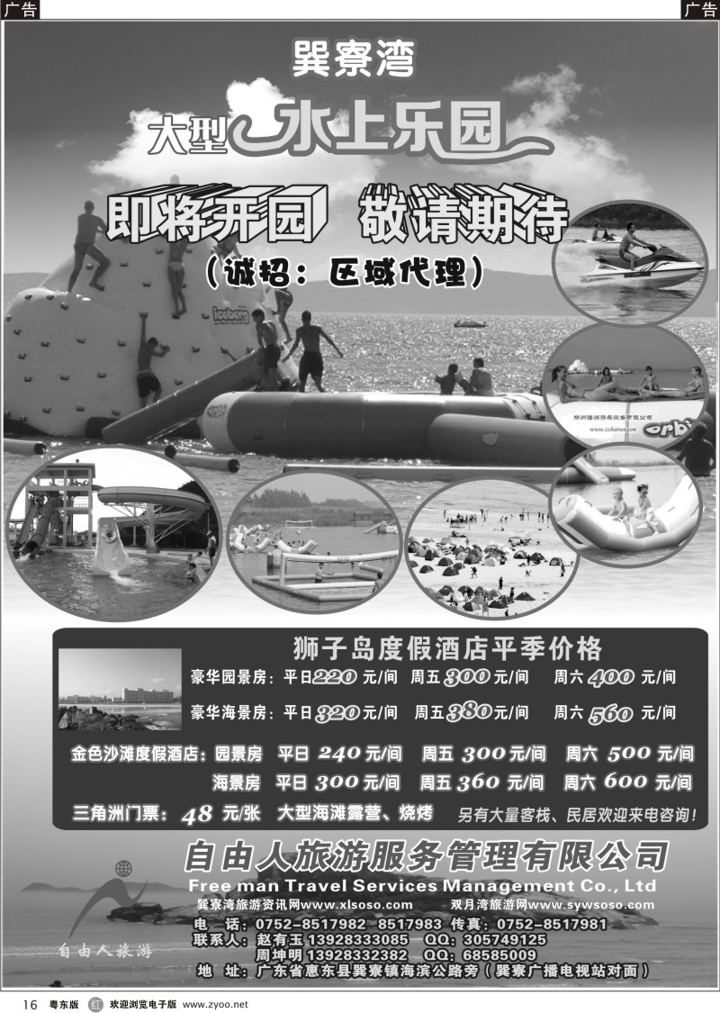 r016  巽寮自由人旅游全权代理--巽寮湾大型水上乐园