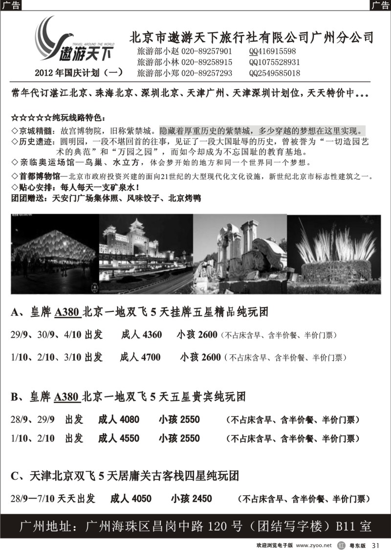 r031  北京市遨游天下旅行社有限公司