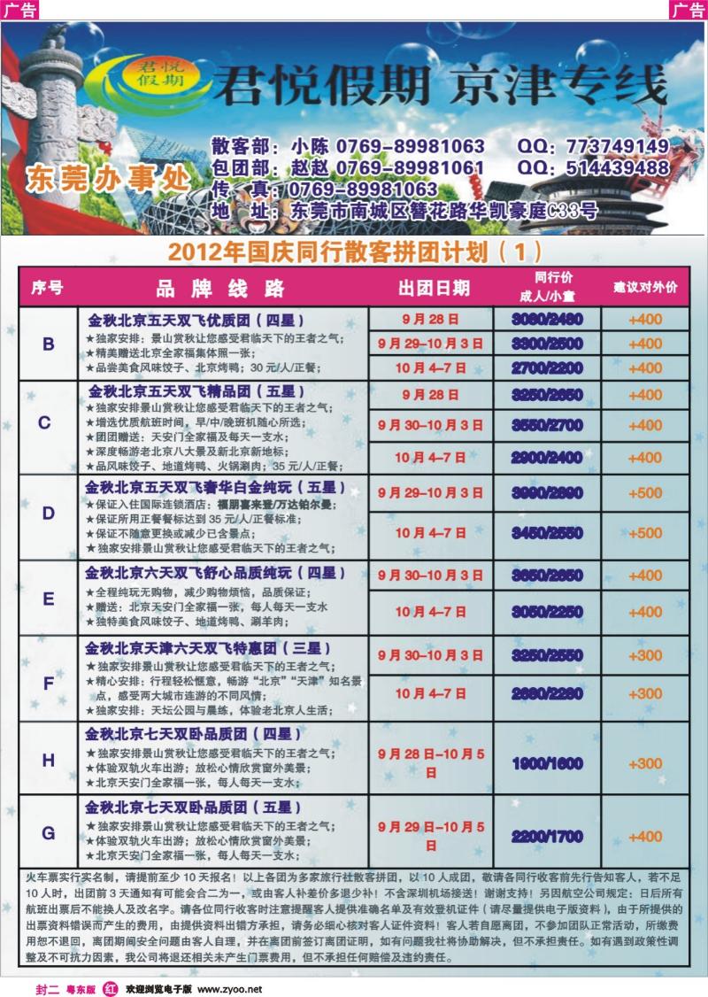 红版封二  君悦假期