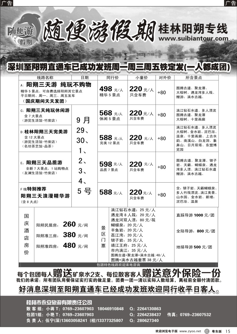 r015  随便游假期（伍宁）直通车周1、周3、周5发班