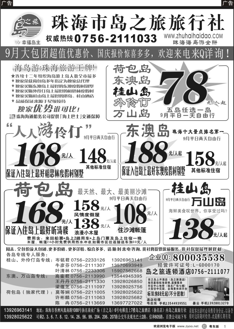 r001  珠海海岛游王牌-珠海岛之旅