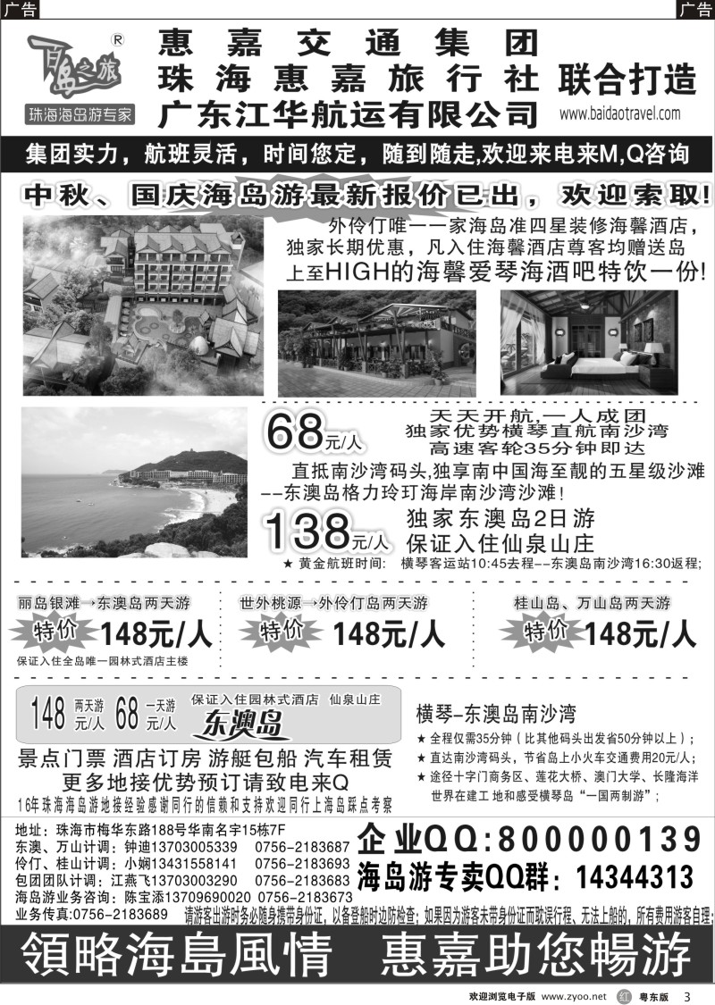 r003  珠海海岛游专卖