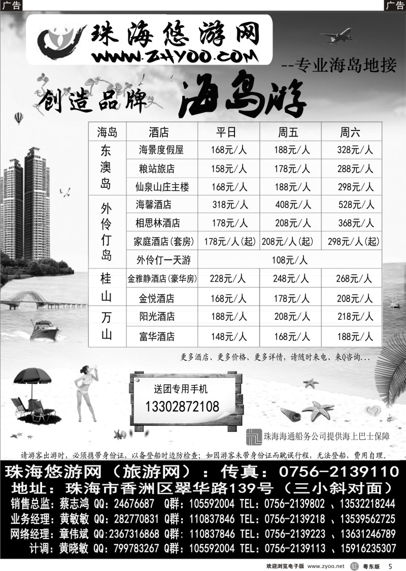 r005  专业海岛地接-粤西悠游旅行网