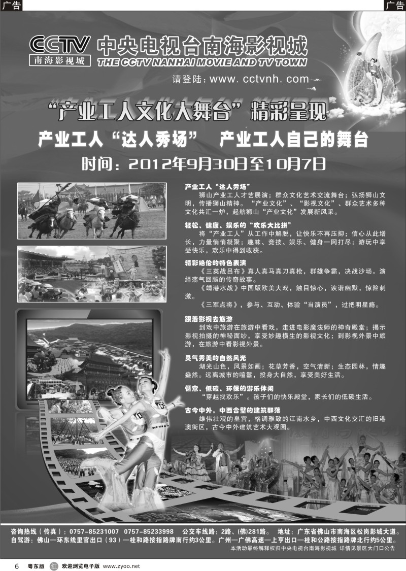 r006  CCTV南海影视城“产业工人文化大舞台”