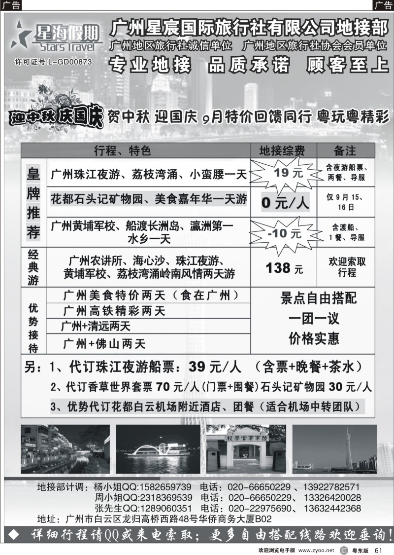 r061  广州星宸国旅-9月广州皇牌地接推介