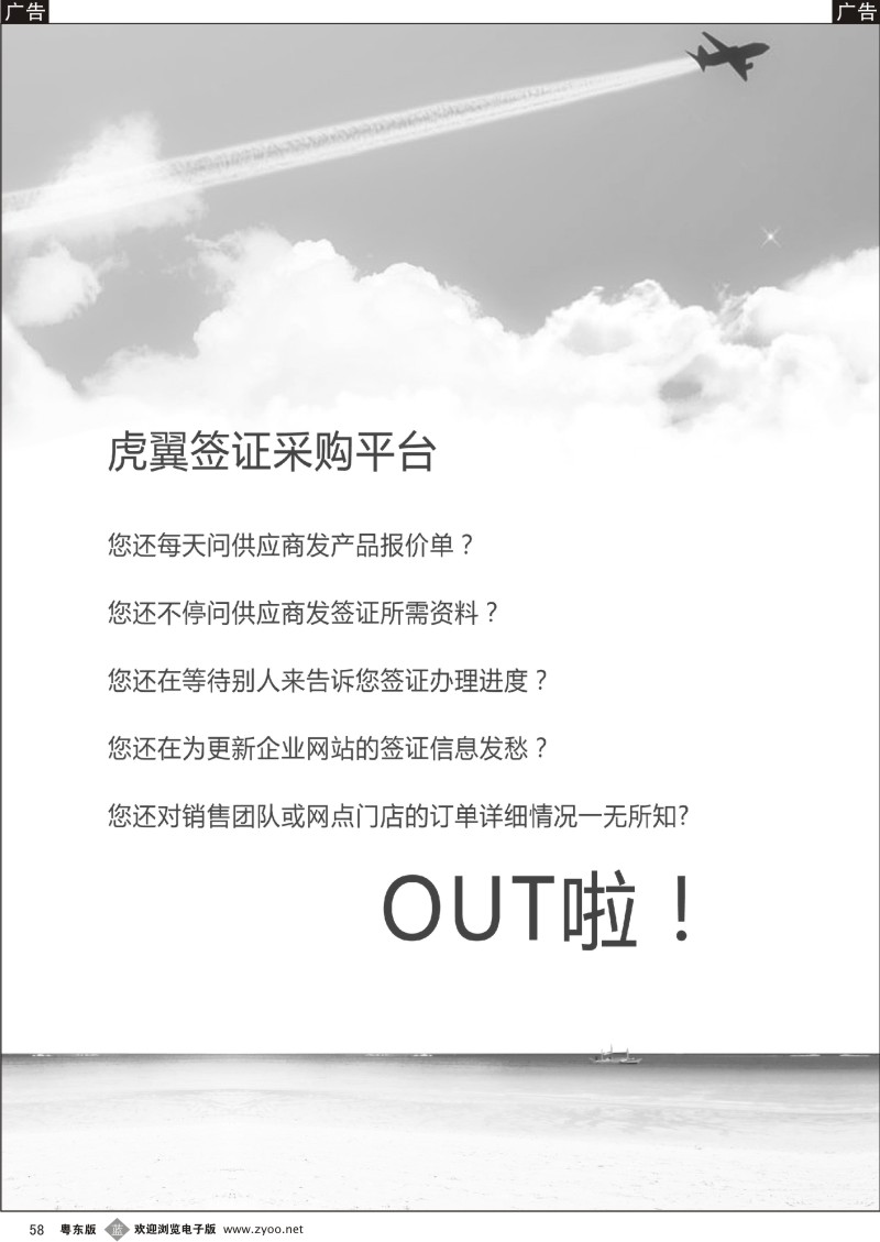 b058  虎翼签证采购平台网A