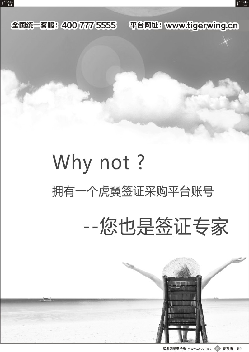 b059  虎翼签证采购平台网B
