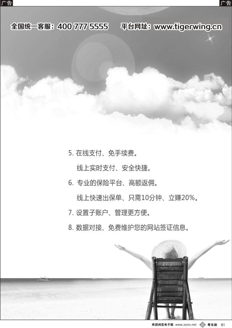 b061  虎翼签证采购平台网D