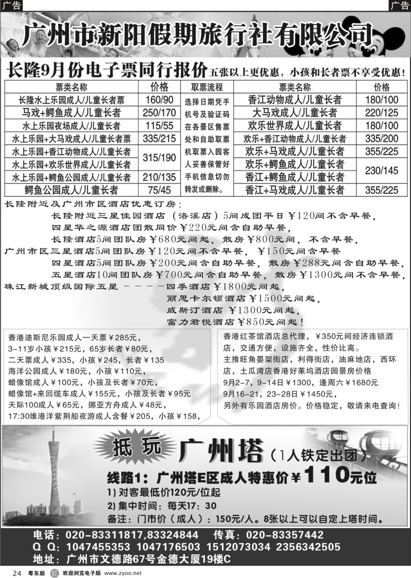 r024  广州新阳假期-长隆电子优惠票及香港酒店包房