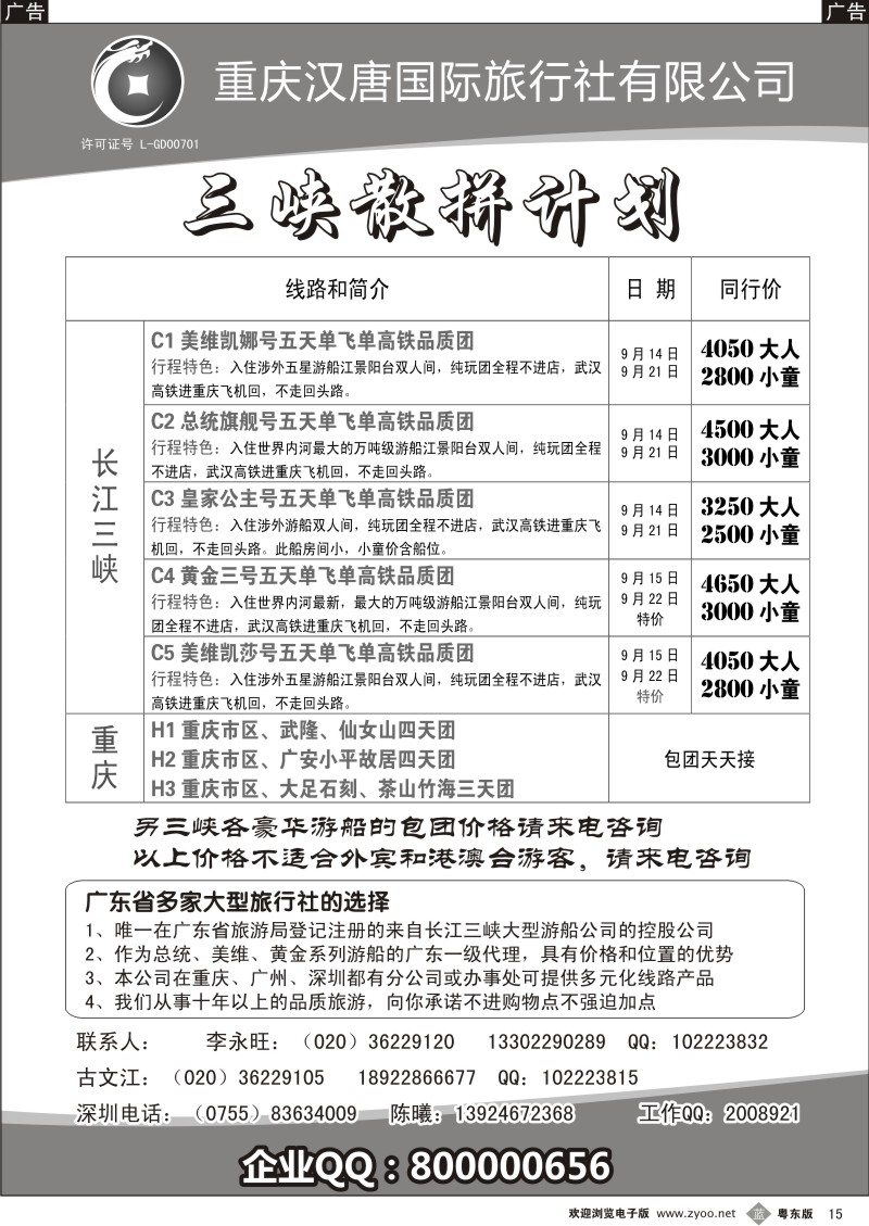 b015  长江三峡-古文江