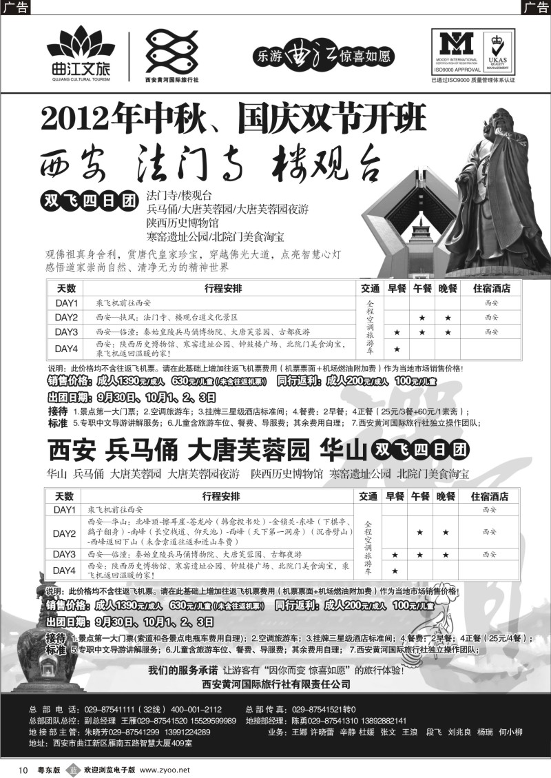 b010  乐游曲江惊喜如愿—西安黄河国旅