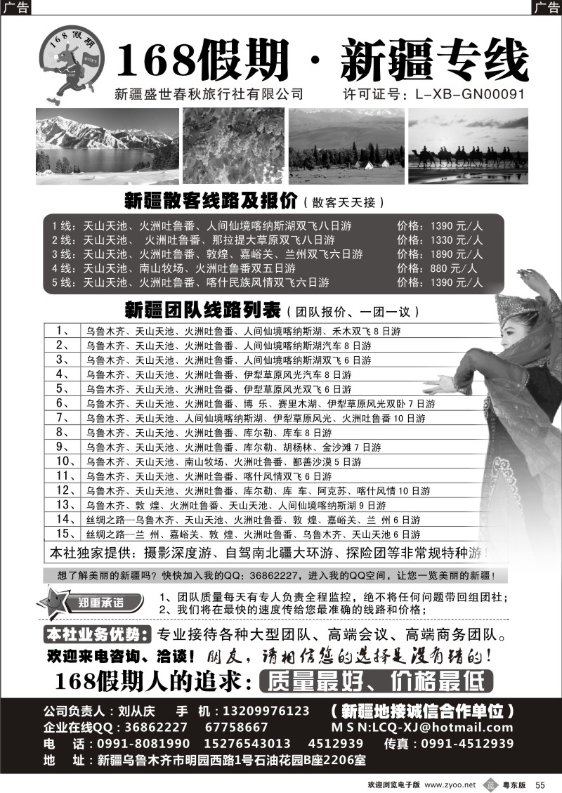 b055  168假期·新疆专线（刘从庆）