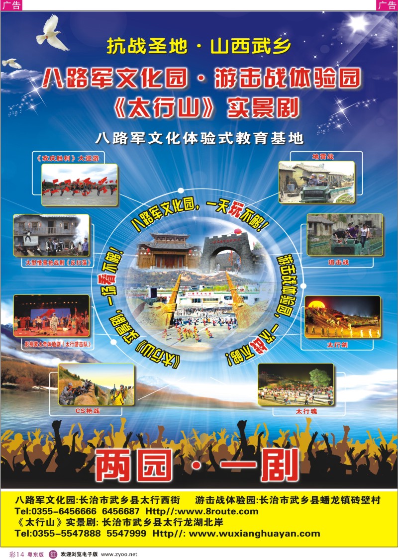 r彩14  山西八路军文化园