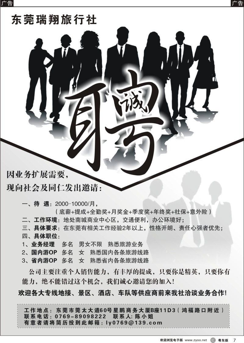 r007  知名旅行社 招贤纳士