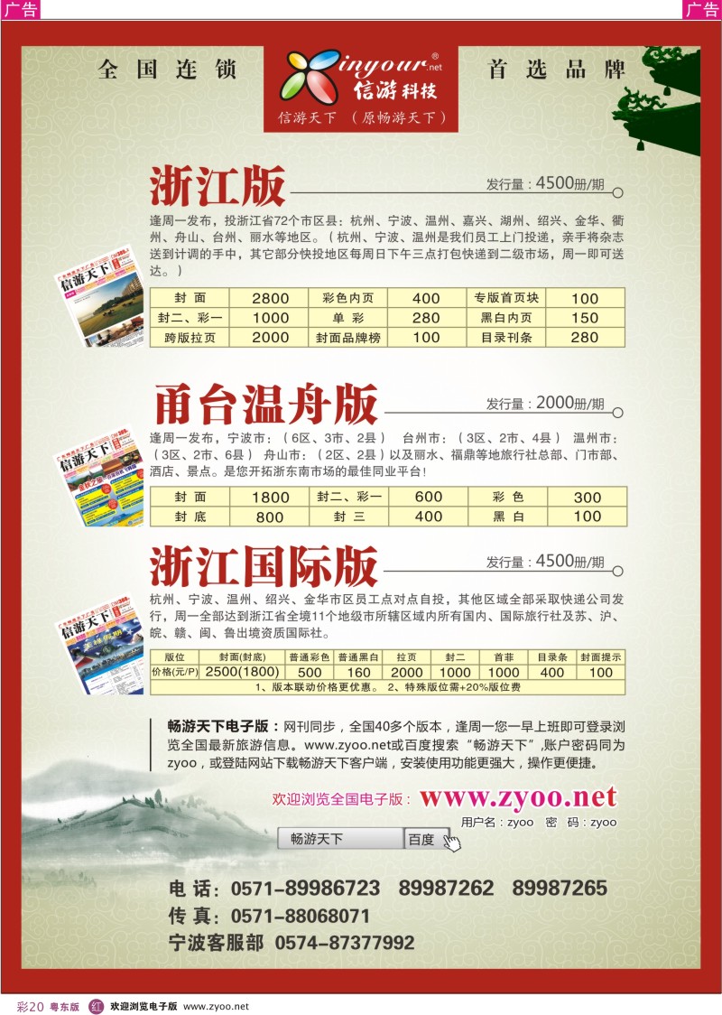 r彩20  《信游天下》浙江·三大版本