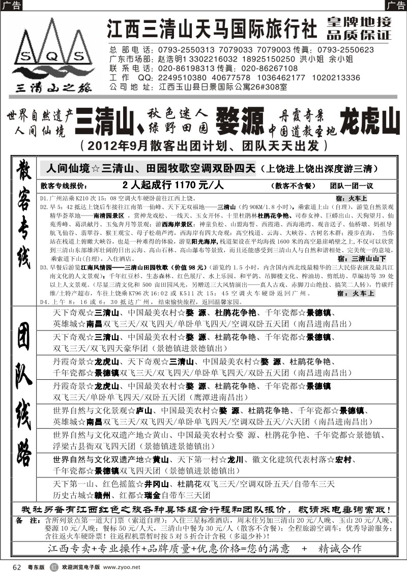 r062  三清山之旅-江西专线