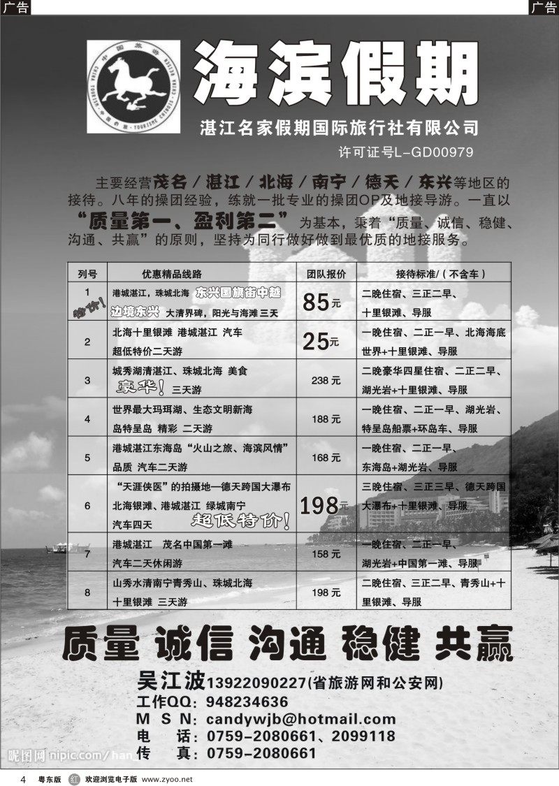 r004  湛江海滨专业地接茂名／湛江／北海／南宁／德天／海南中转