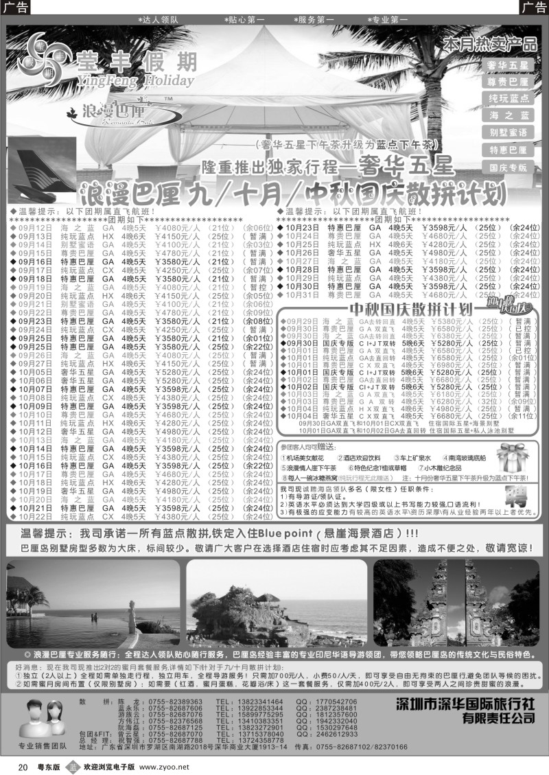b020  莹丰假期-巴厘岛8月计划