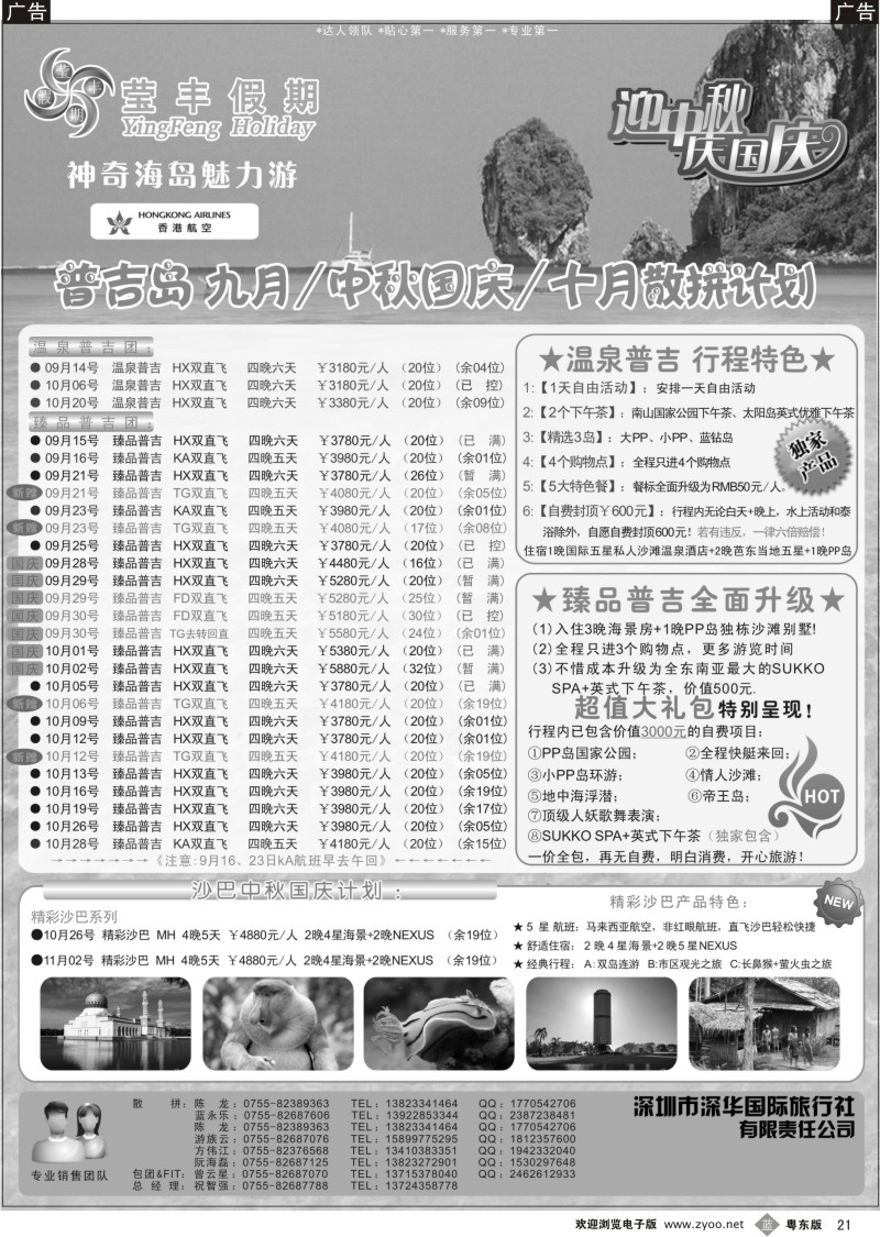 b021  莹丰假期—普吉岛8月计划