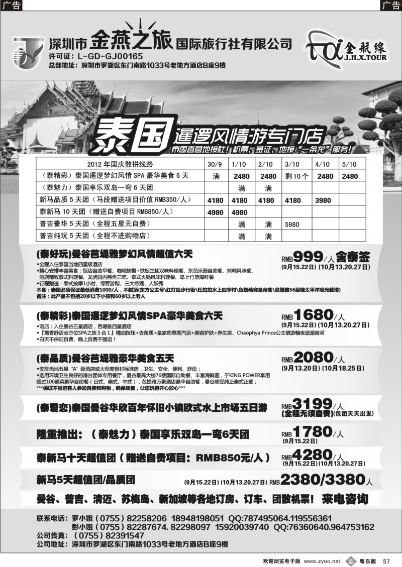 b057  金航线—精品东南亚专线