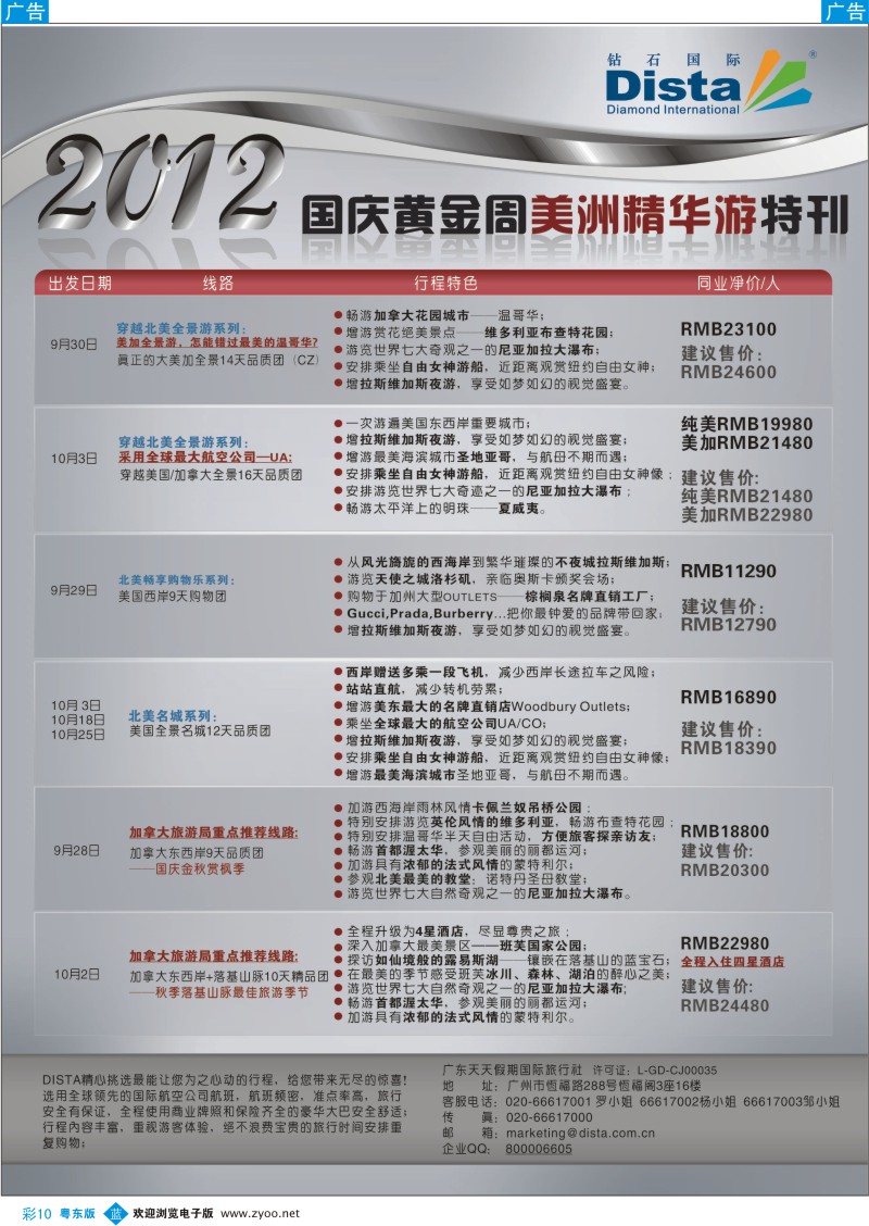 b彩10  钻石国际旅行社——国庆美国精华游特刊