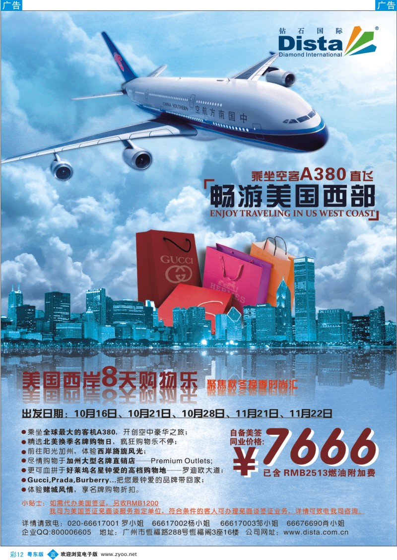 b彩12  钻石国际旅行社——南航直飞美国西岸计划