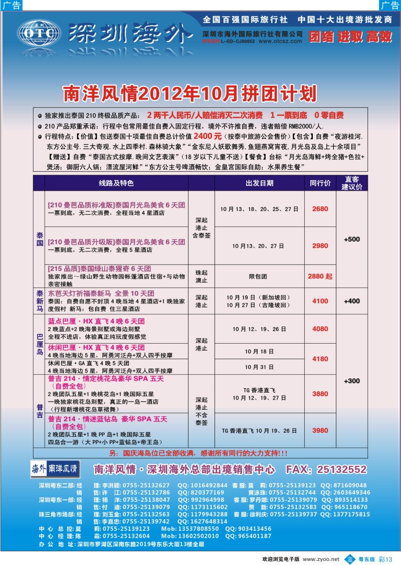 b彩13  海外南洋风情—210、215东南亚产品总汇