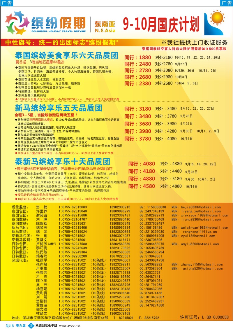 b彩18  缤纷假期—深旅总部—东南亚计划