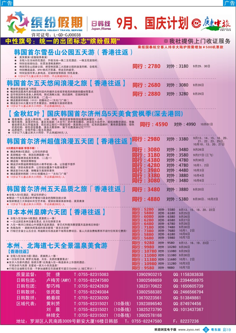 b彩19  缤纷假期—广东中旅日韩部—日韩计划