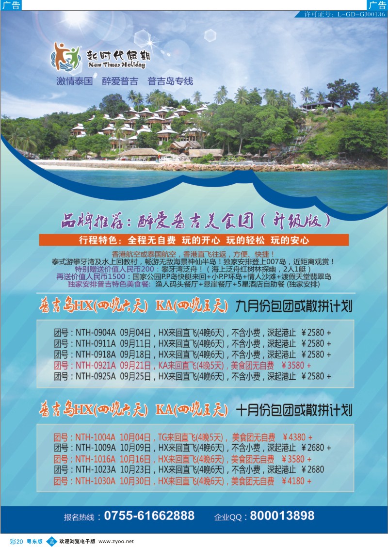 b彩20  新时代假期-激情泰国？？醉爱普吉