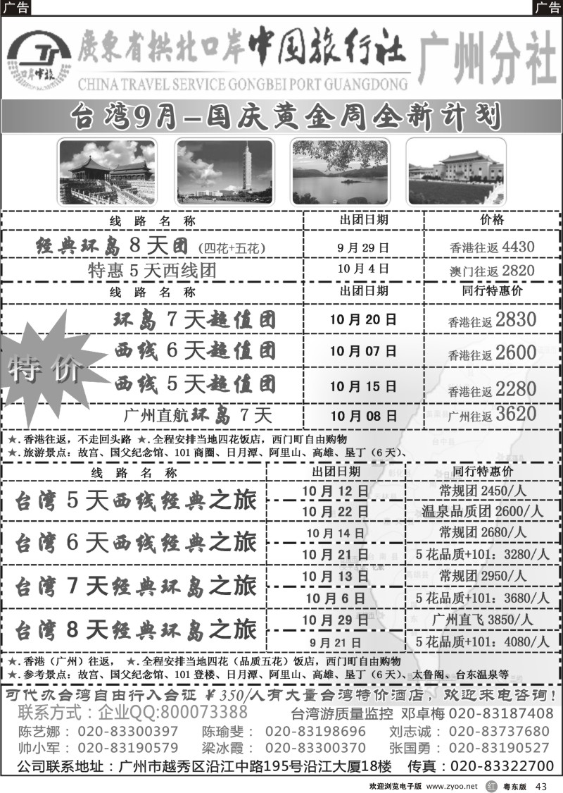 r043  印象之旅－广东省拱北口岸中国旅行社广州分社2012年团队报价