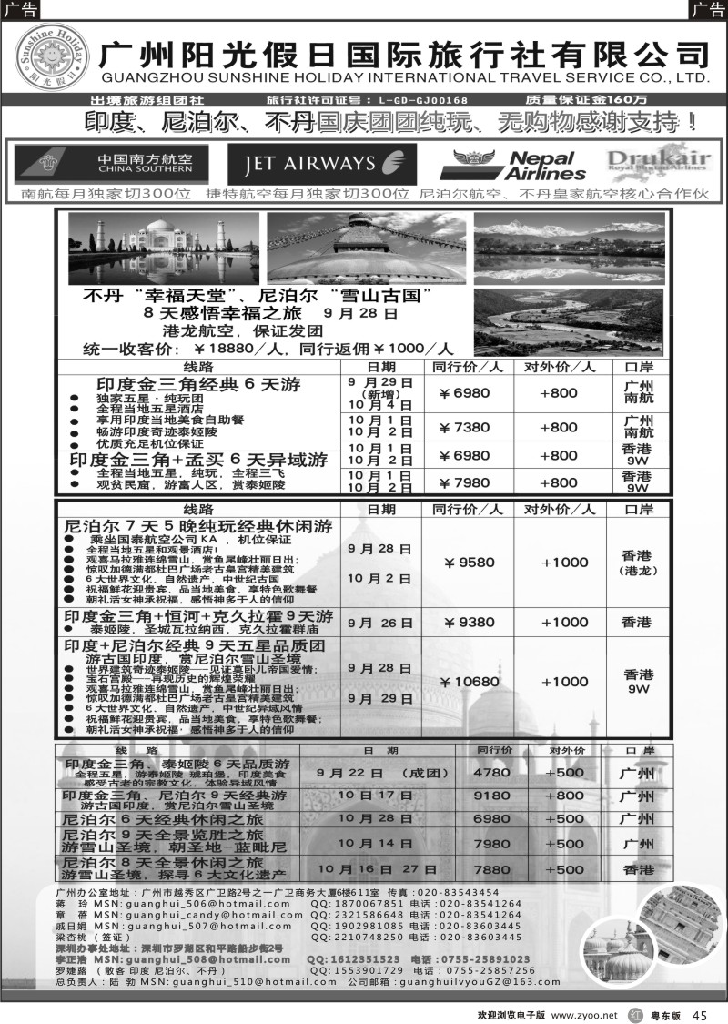 r045  印度光辉：印度、尼泊尔、不丹国庆+9、10月计划！